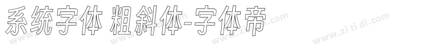 系统字体 粗斜体字体转换